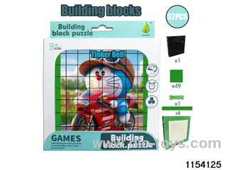 building block puzzle（57pcs）