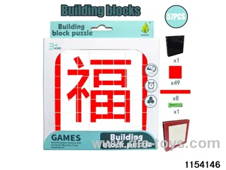 building block puzzle（57pcs）