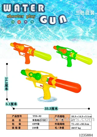 Solid Color Water Gun