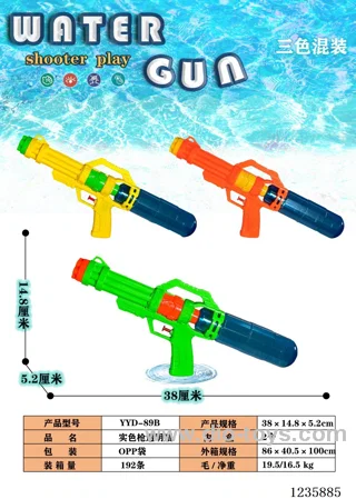 Water Gun