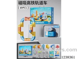 Chinese package -Magnetic high-speed rail car 69PCS -3 car