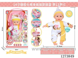 14-inch cotton-filled doll + 12-tone IC + cradle