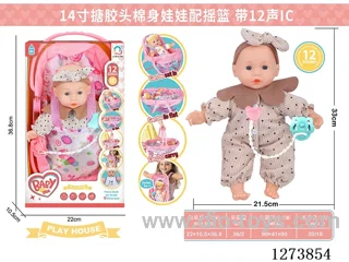 14-inch cotton-filled doll + 12-tone IC + cradle