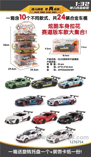 1:32 alloy car in PS box