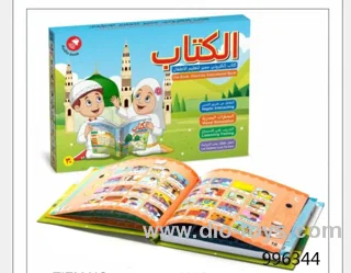 English-Arabic bilingual e-book