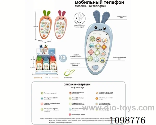 Radish Russian puzzle phone