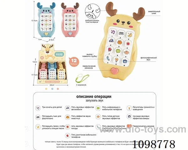 Giraffe Russian puzzle phone