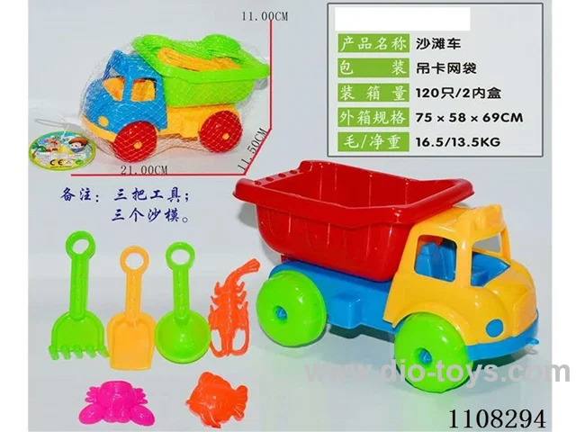 (GCC) beach toys