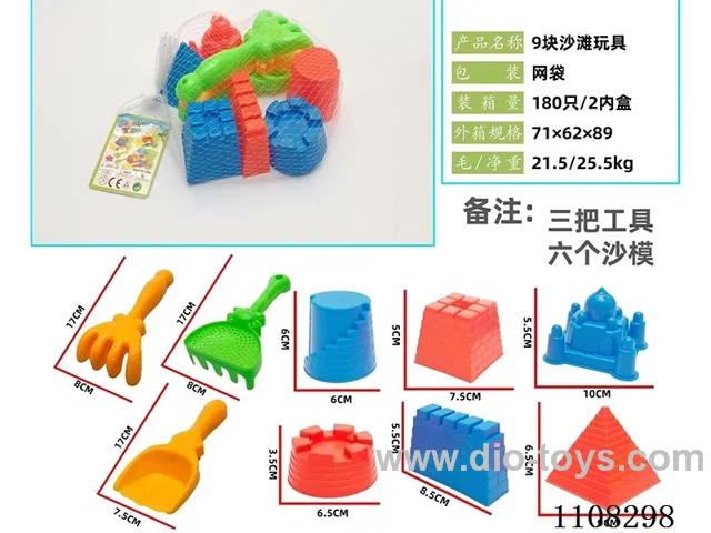 (GCC) beach toys