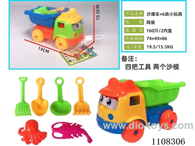 (GCC) beach toys