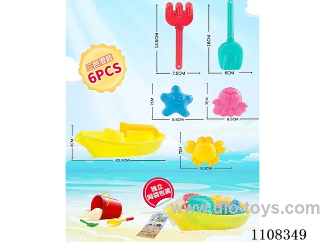 Beach Boat Set (6PCS)