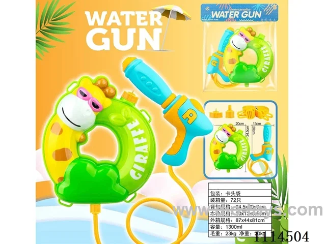 water gun 1300ML