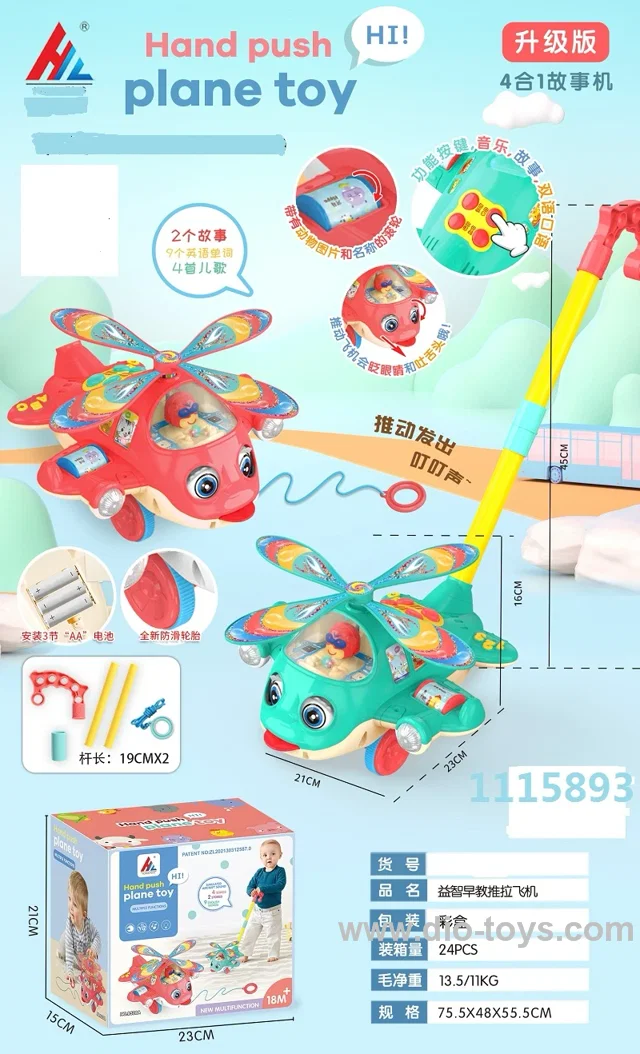 EARLY EDUCATION 4 IN-1 STORY PUSH-PULL AIRPLANE / WITH PUTTING PULLEY IN COLOR BOX