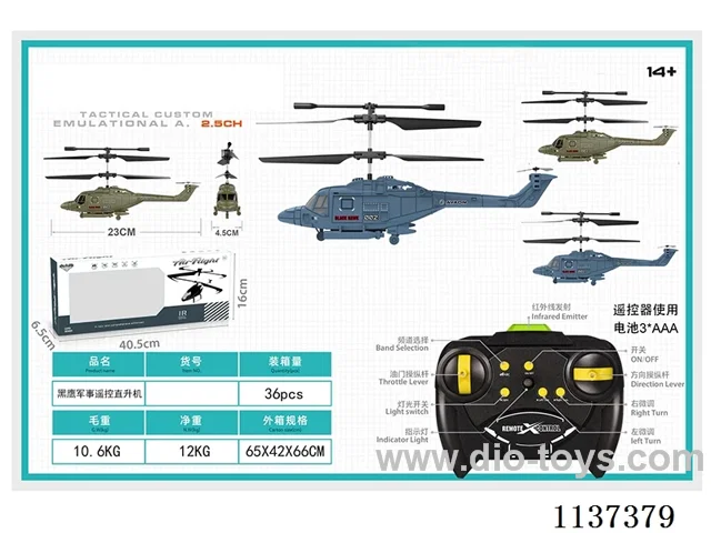 2ch Helicopter