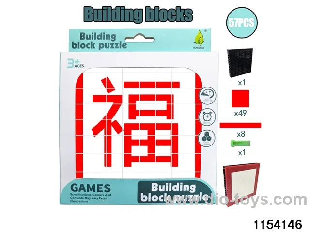 building block puzzle（57pcs）