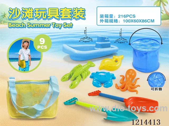 beach toys 9PCS