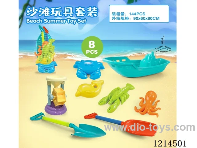 beach toys 8PCS