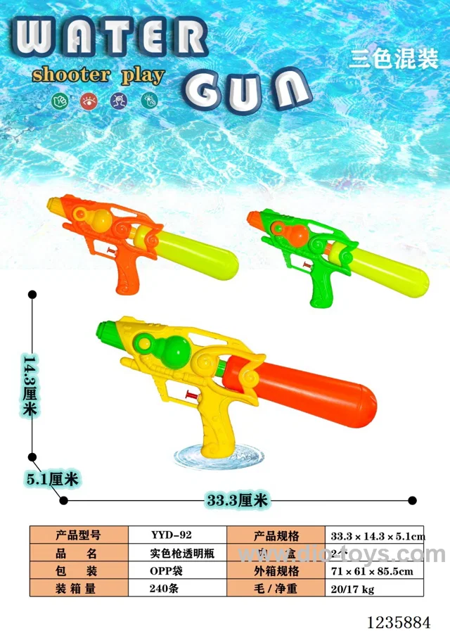 Solid Color Water Gun