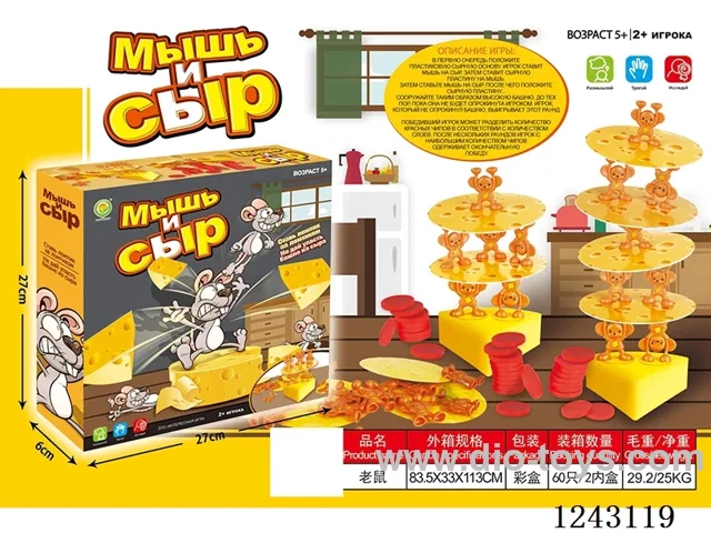 (GCC) Mouse Stacking Cake Game