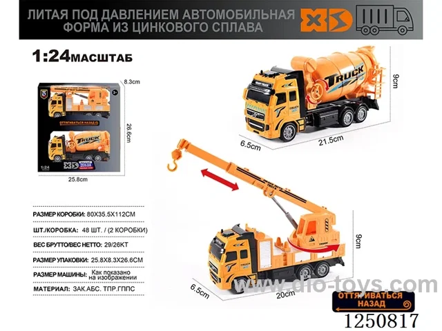 1:24 pull back alloy engineering vehicles - Russian