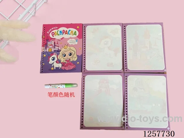 Color-Changing Watercolour Book 4 pages + 1 pen