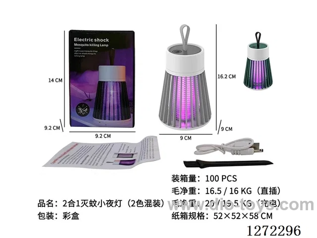 2-in-1 Mosquito killing night light (charging) 2-color mixed design